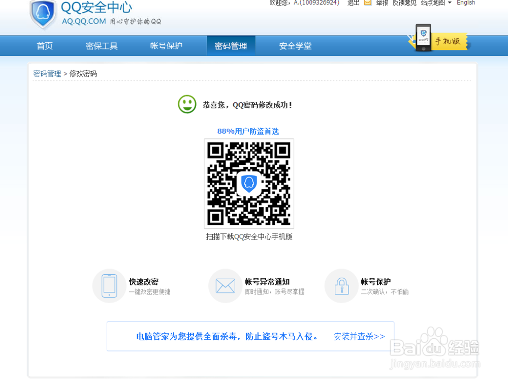 电脑端QQ如何修改密码