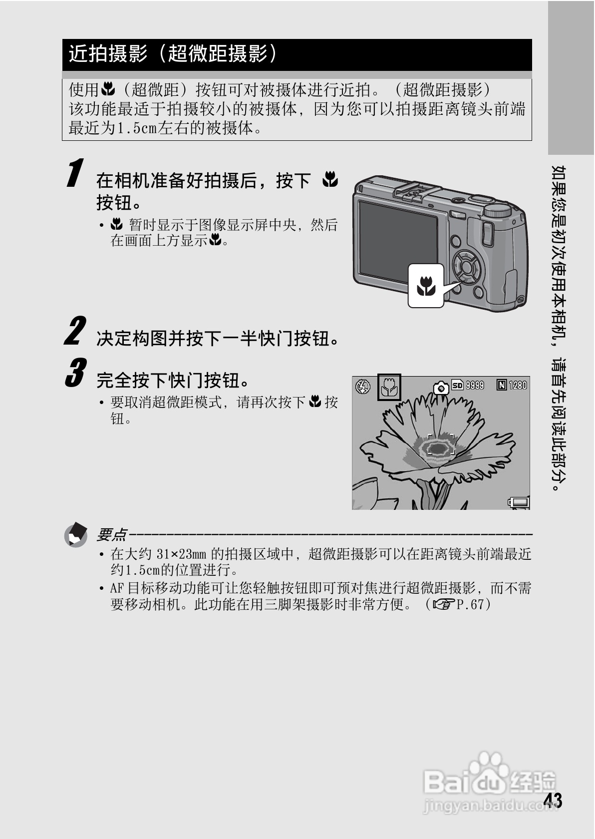 理光GR DIGITAL II数码相机简体中文版说明书:[5]