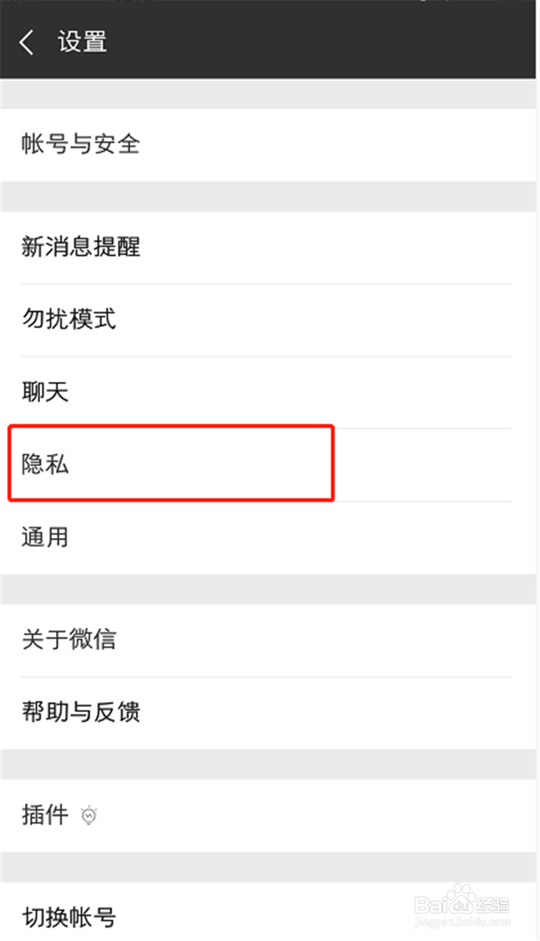 怎么把微信黑名单里的人拉出来