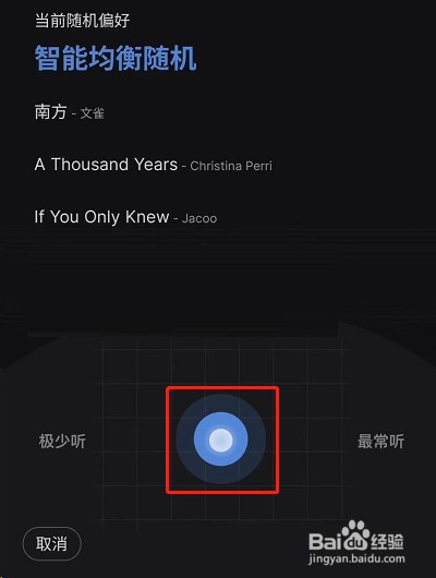 网易云音乐云随机怎么关闭