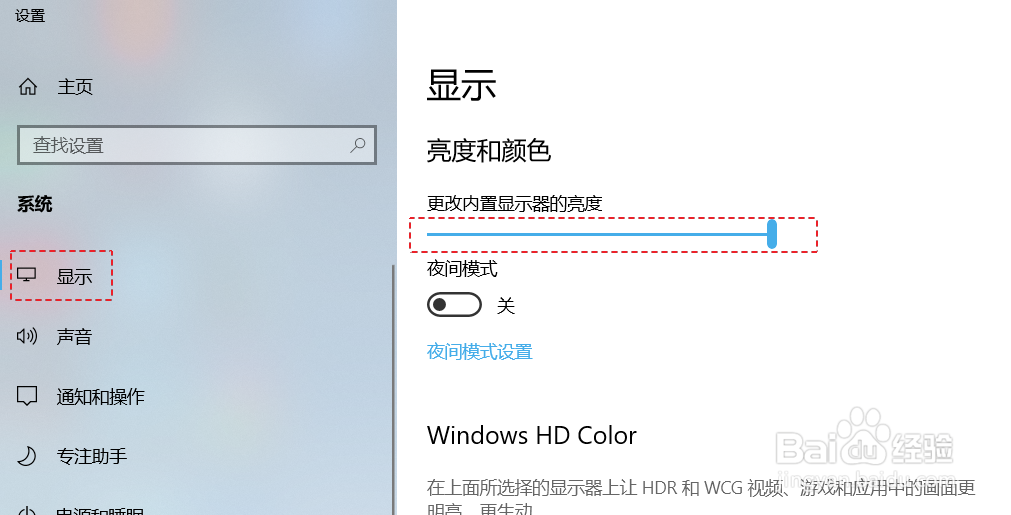 如何设置win10的显示亮度