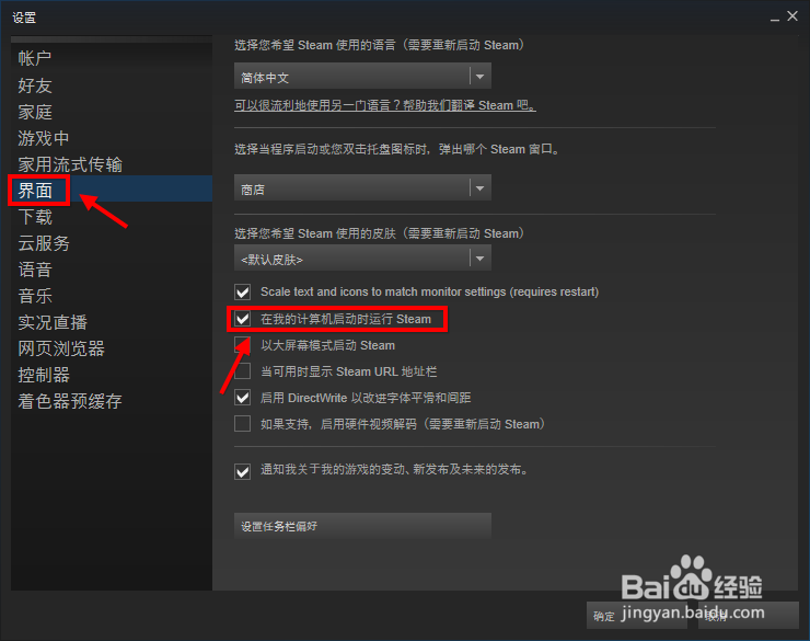 steam开机启动怎么取消 steam怎么关闭开机启动