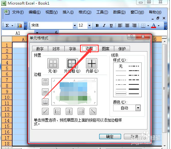 如何将excel表格改成虚线