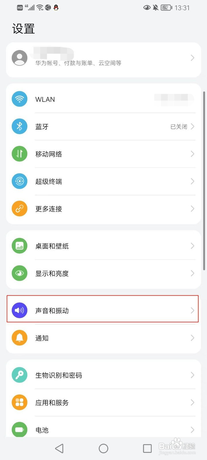 手机闹钟音量怎么里调节