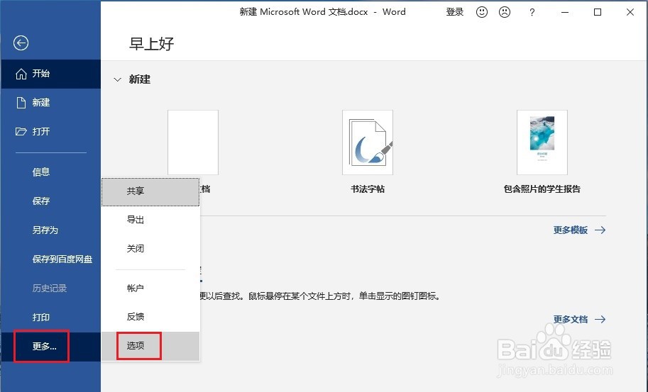在Word中如何快速录入重复的内容