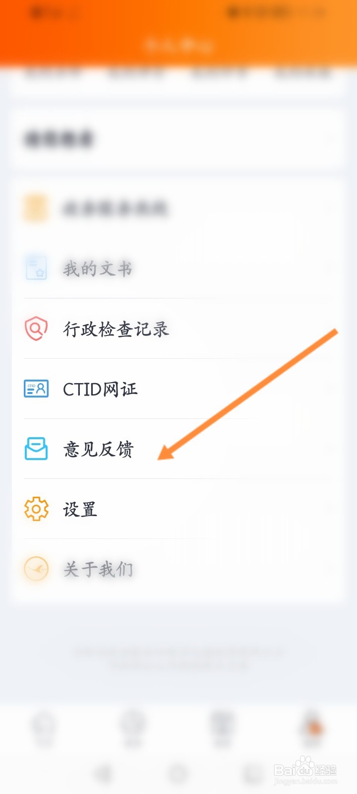 吉事办软件怎么进行意见反馈