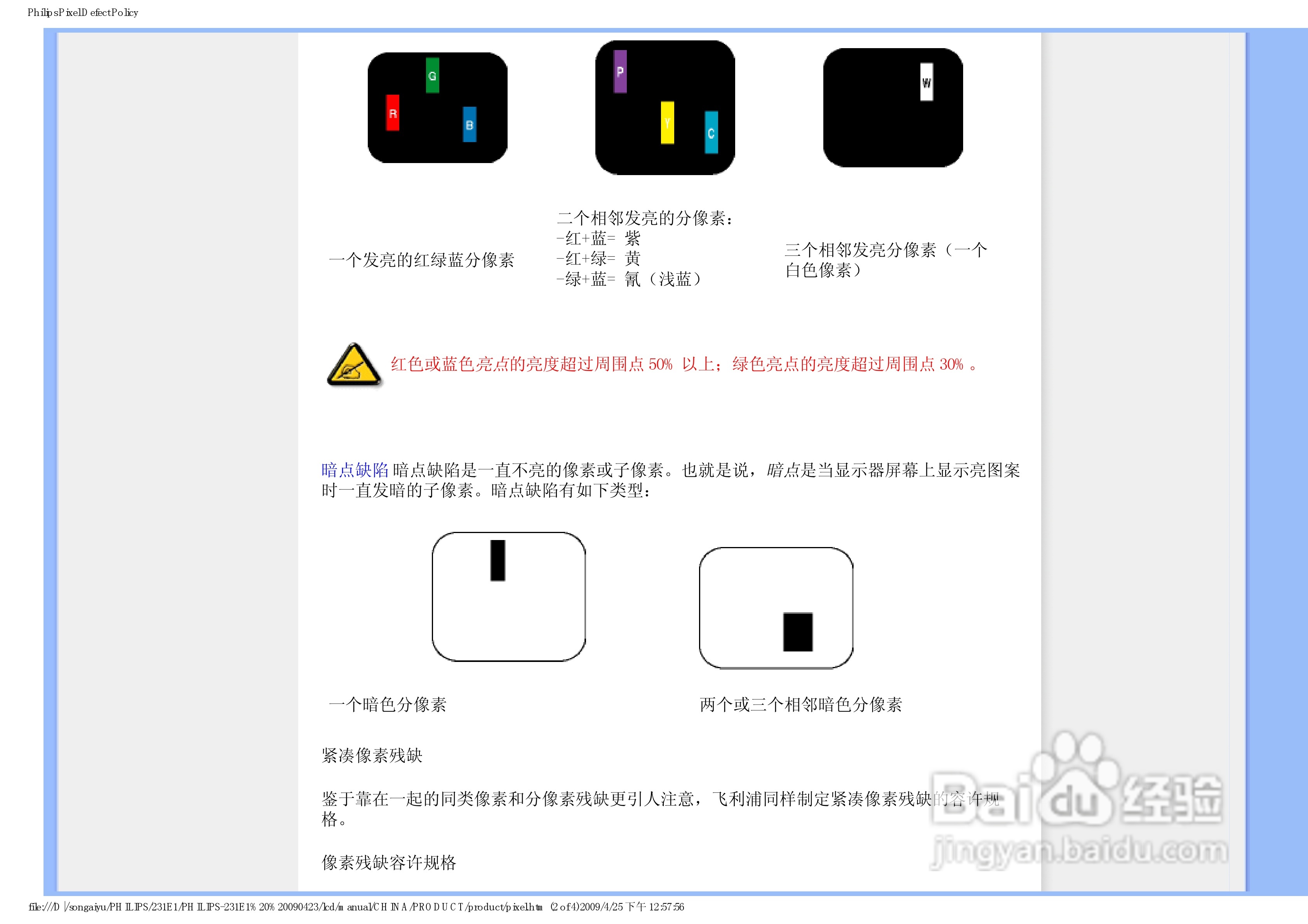 PHILIPS LCD显示器231E1说明书:[5]