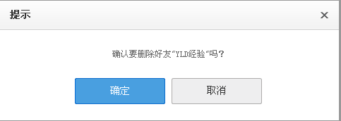百度云里的好友怎么删除