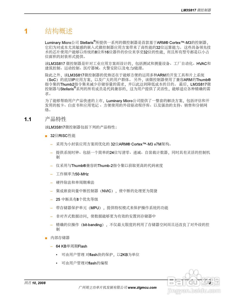 周立功LM3S817微控制器说明书:[2]