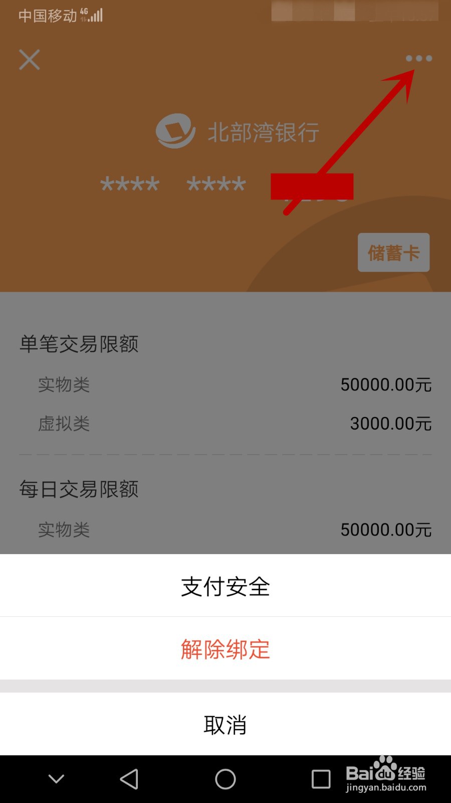 QQ怎么解绑银行卡