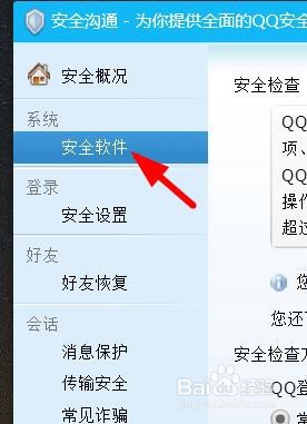 QQ登录后如何设置为常规检查