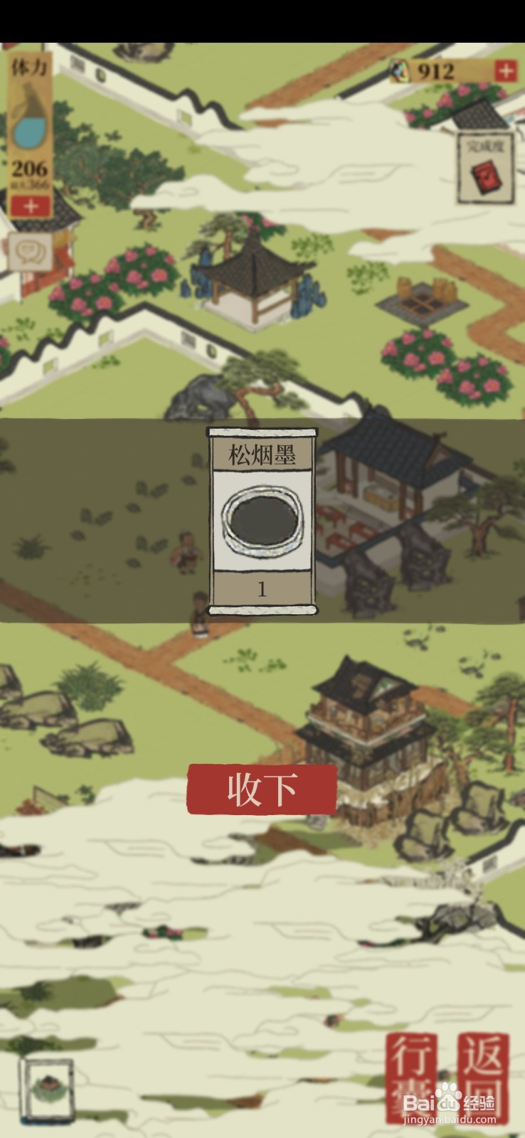 江南百景图如何获得松烟墨