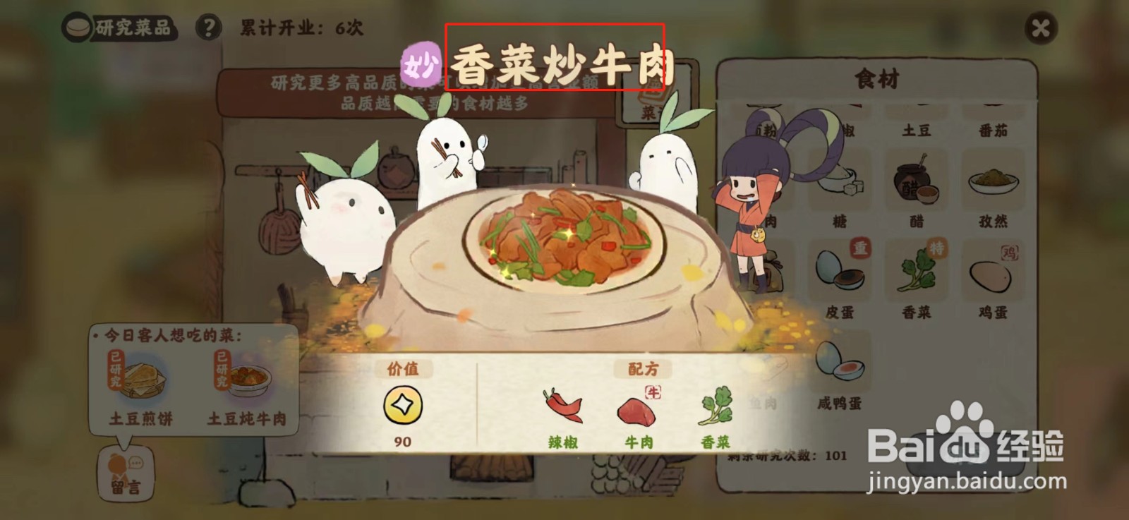 桃源深处有人家食来运转香菜炒牛肉菜谱如何研究