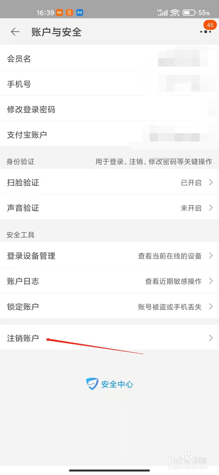 手机淘宝怎么注销账户?