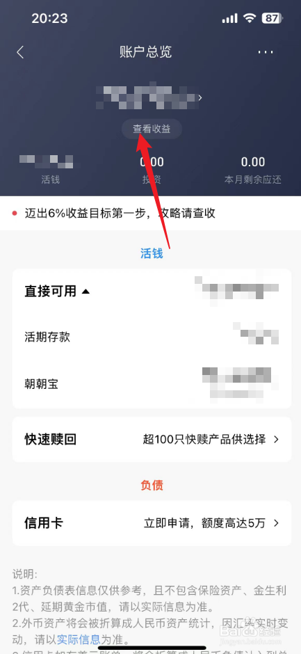 在哪里看招商银行卡里的余额