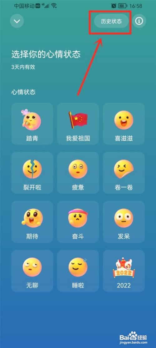 快手如何删除历史状态