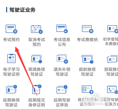 駕照科目一怎麼預約考試