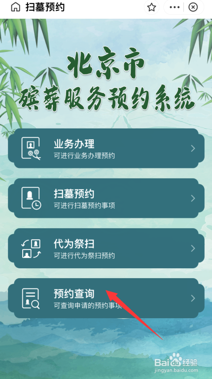 支付宝APP怎样查询预约祭奠名单