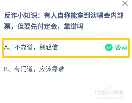蚂蚁庄园,自称能拿到演唱会内部票但要先付定金