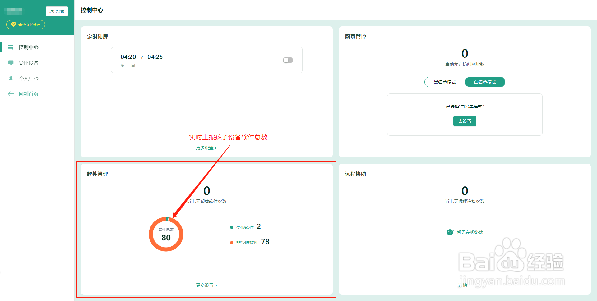 青松守护软件管理功能使用指南