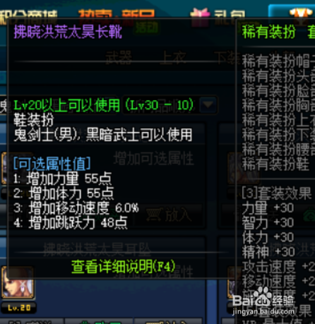 DNF剑影时装属性怎么选择