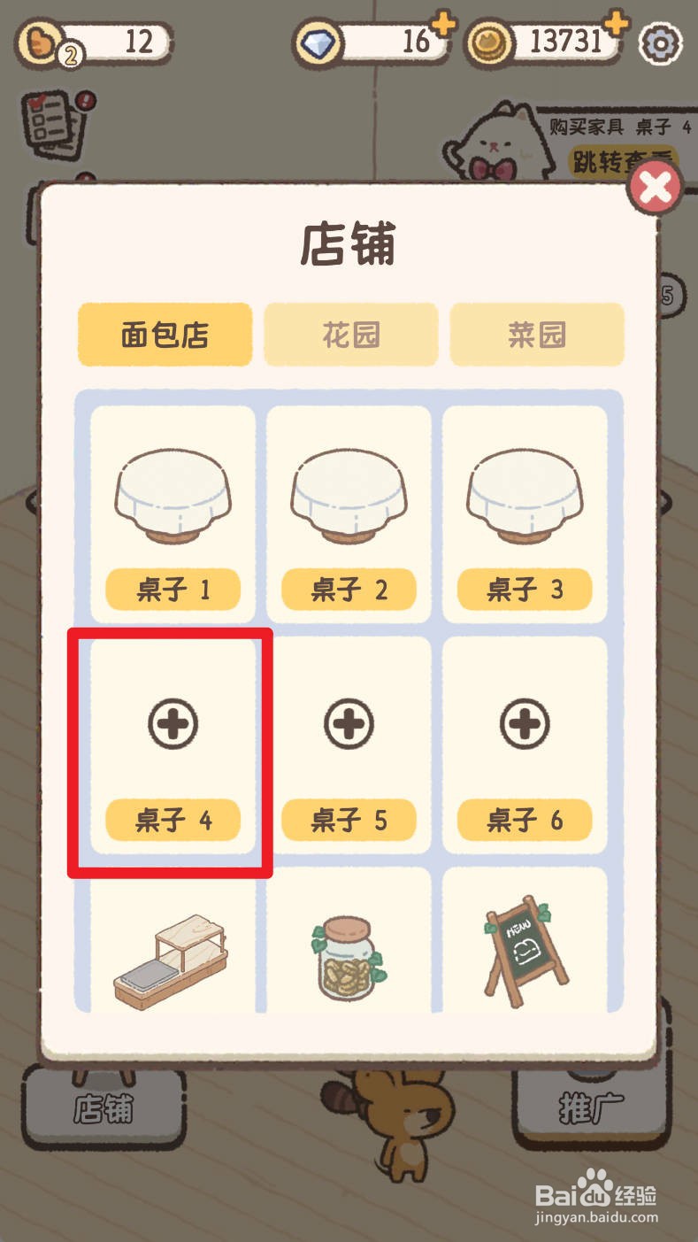 喵喵甜品店如何完成牛奶面包配方