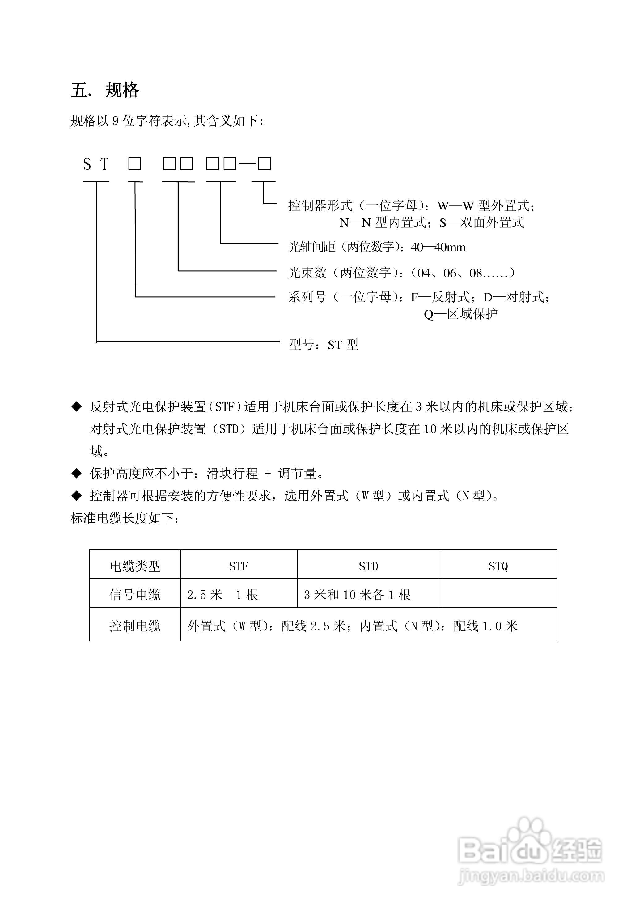 LNTECH ST型光电保护装置使用说明书:[2]