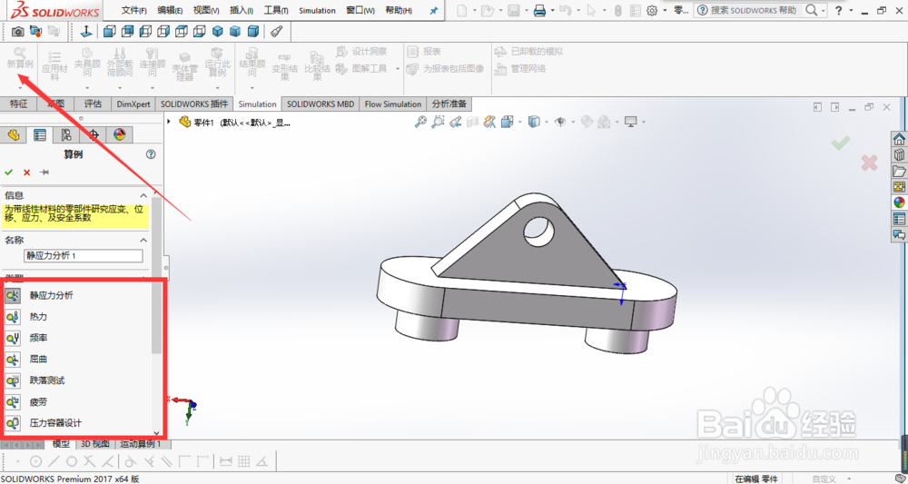 solidworks如何绘制进行静力有限元分析