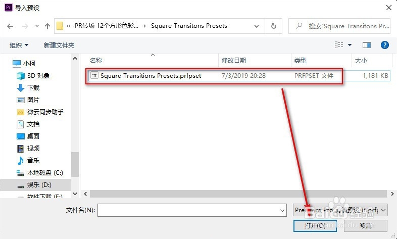 如何给AdobePr安装导入模板