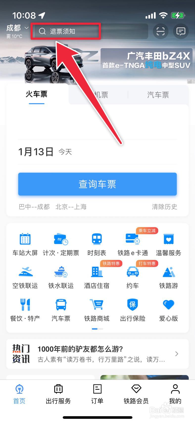 铁路12306怎么认证学生票