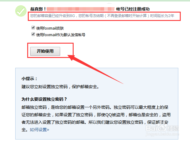 怎么注册邮箱