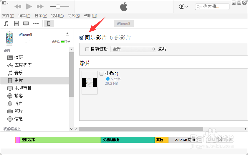 怎么把电脑上的视频导入iphone8