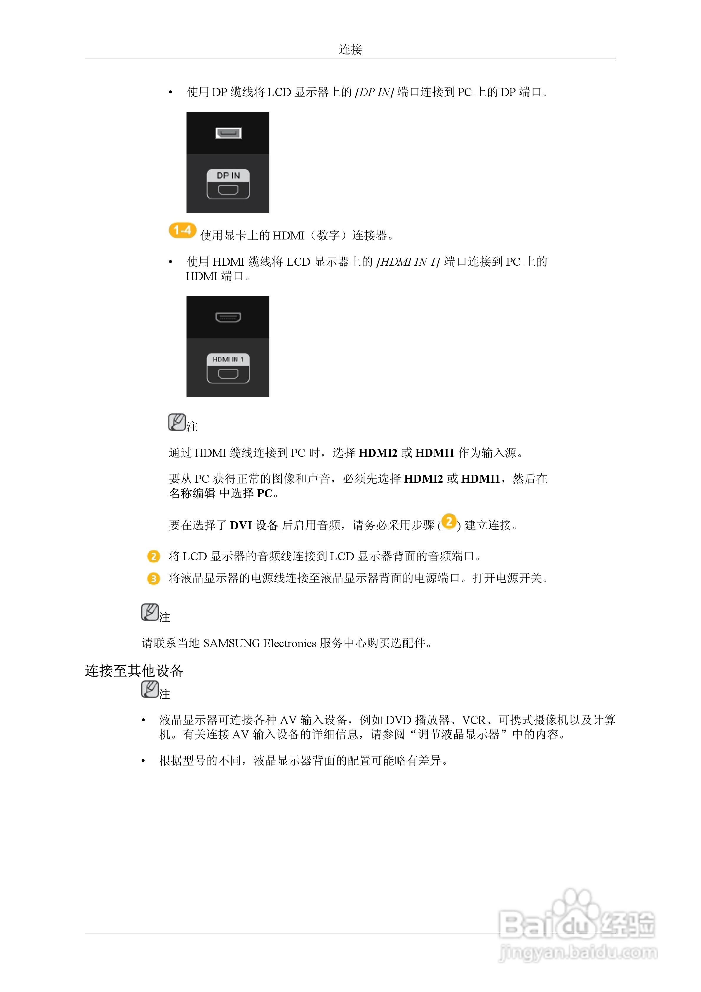 三星UD55A液晶显示器使用说明书:[4]