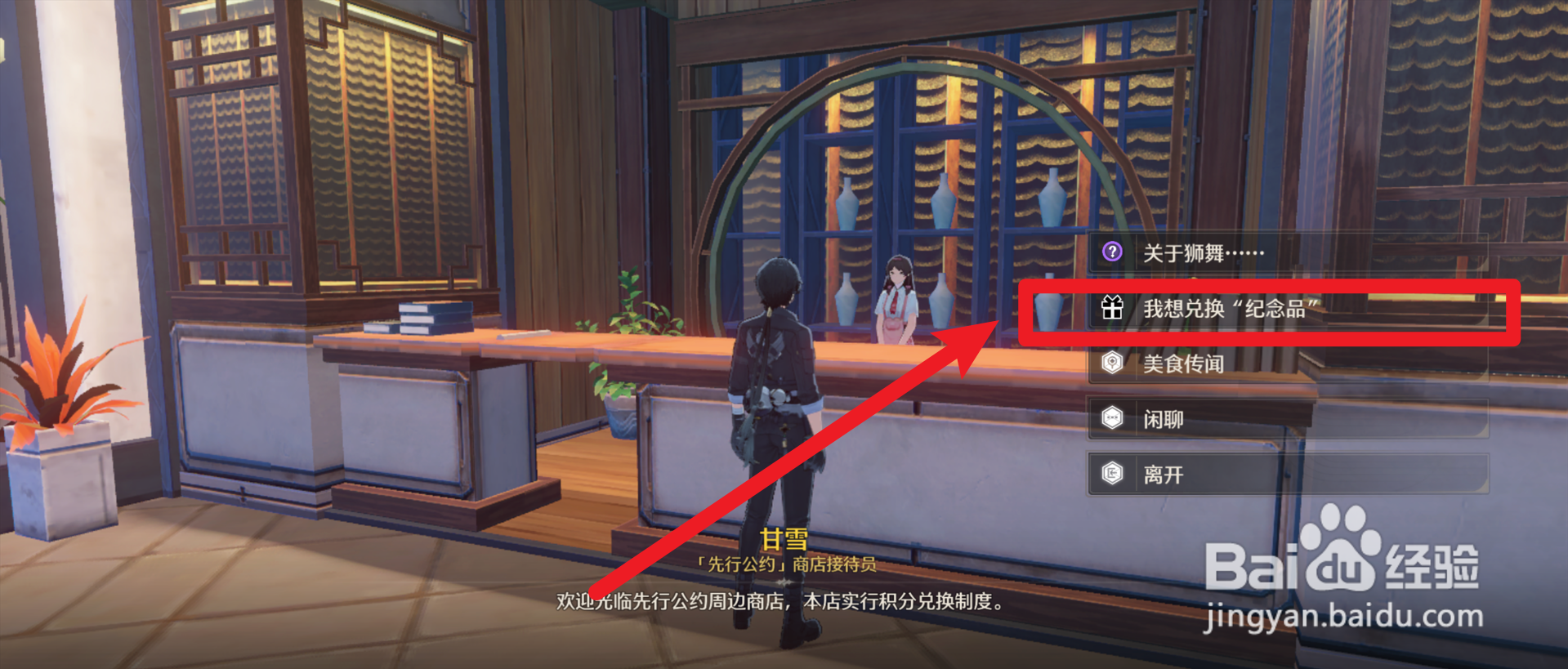 鸣潮中的纪念品商店在哪