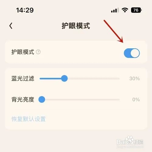QQ阅读如何打开护眼模式