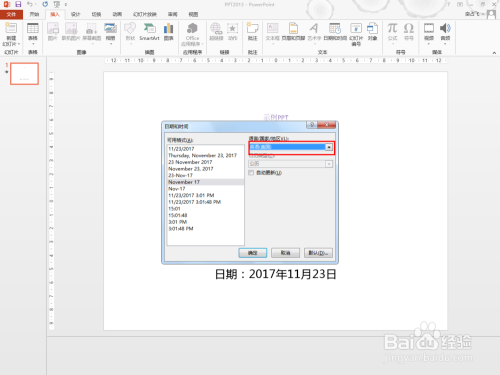 如何设置自动更新ppt中的日期