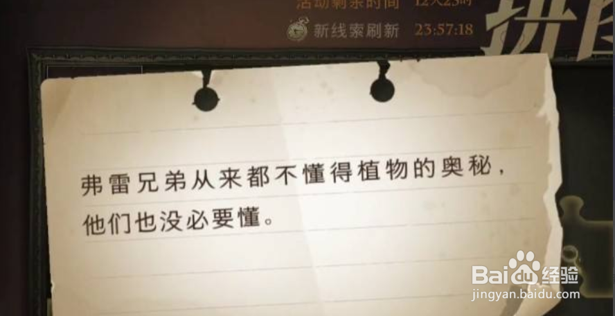 哈利波特魔法弗雷兄弟从来拼寻宝第二天攻略