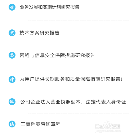 北京isp经营许可证办理流程和办理资料是