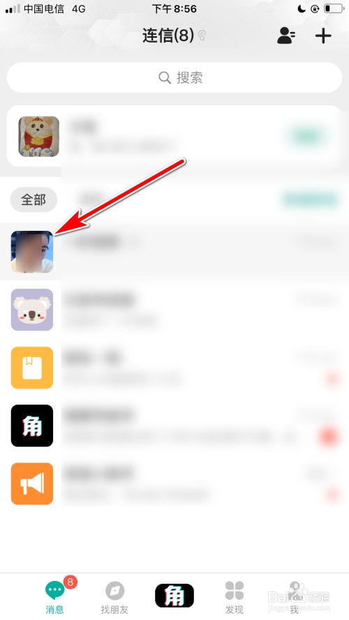 连信怎么彻底删除联系人