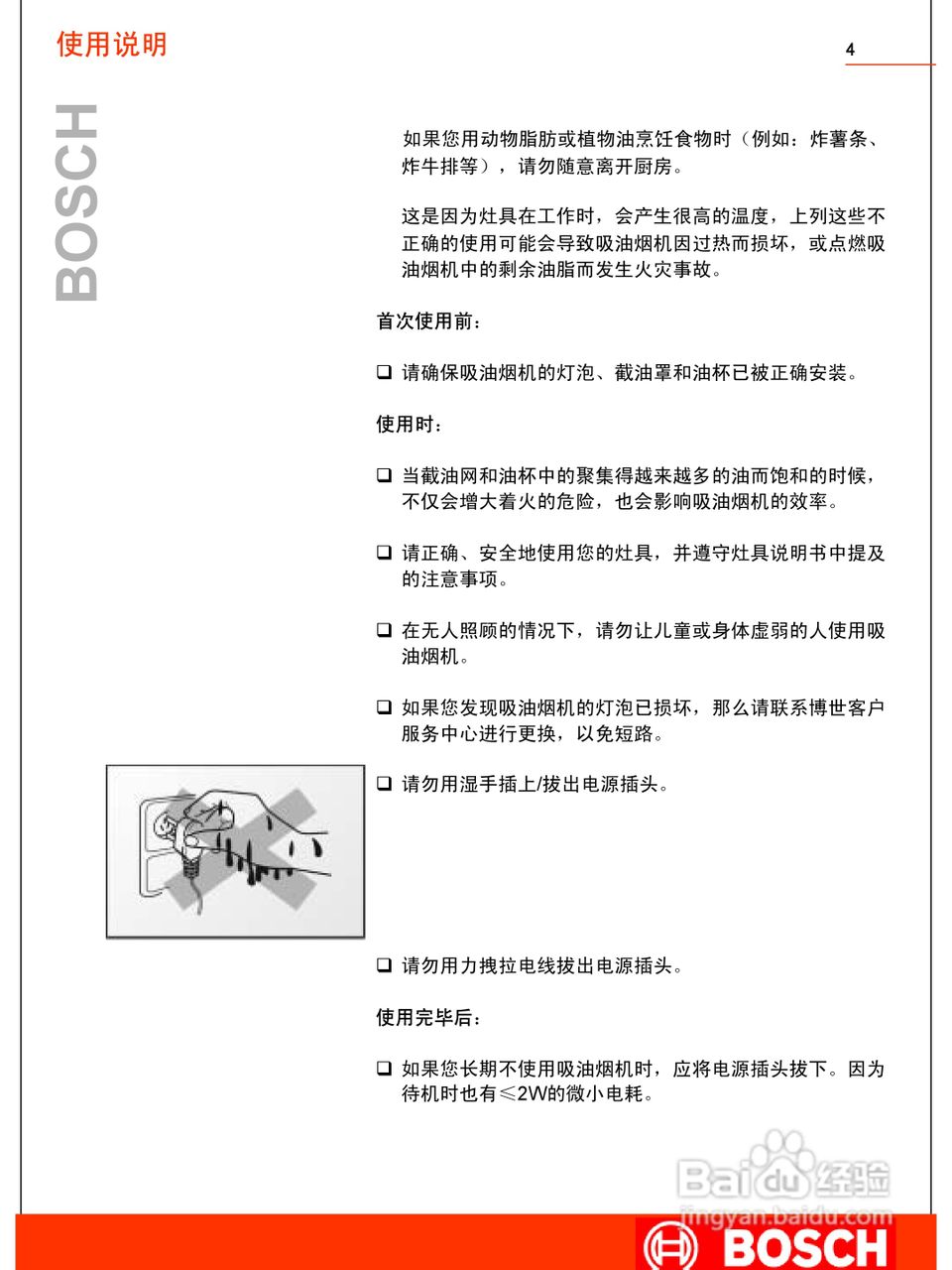 博世DKE938BTI吸油烟机使用及安装说明书:[1]