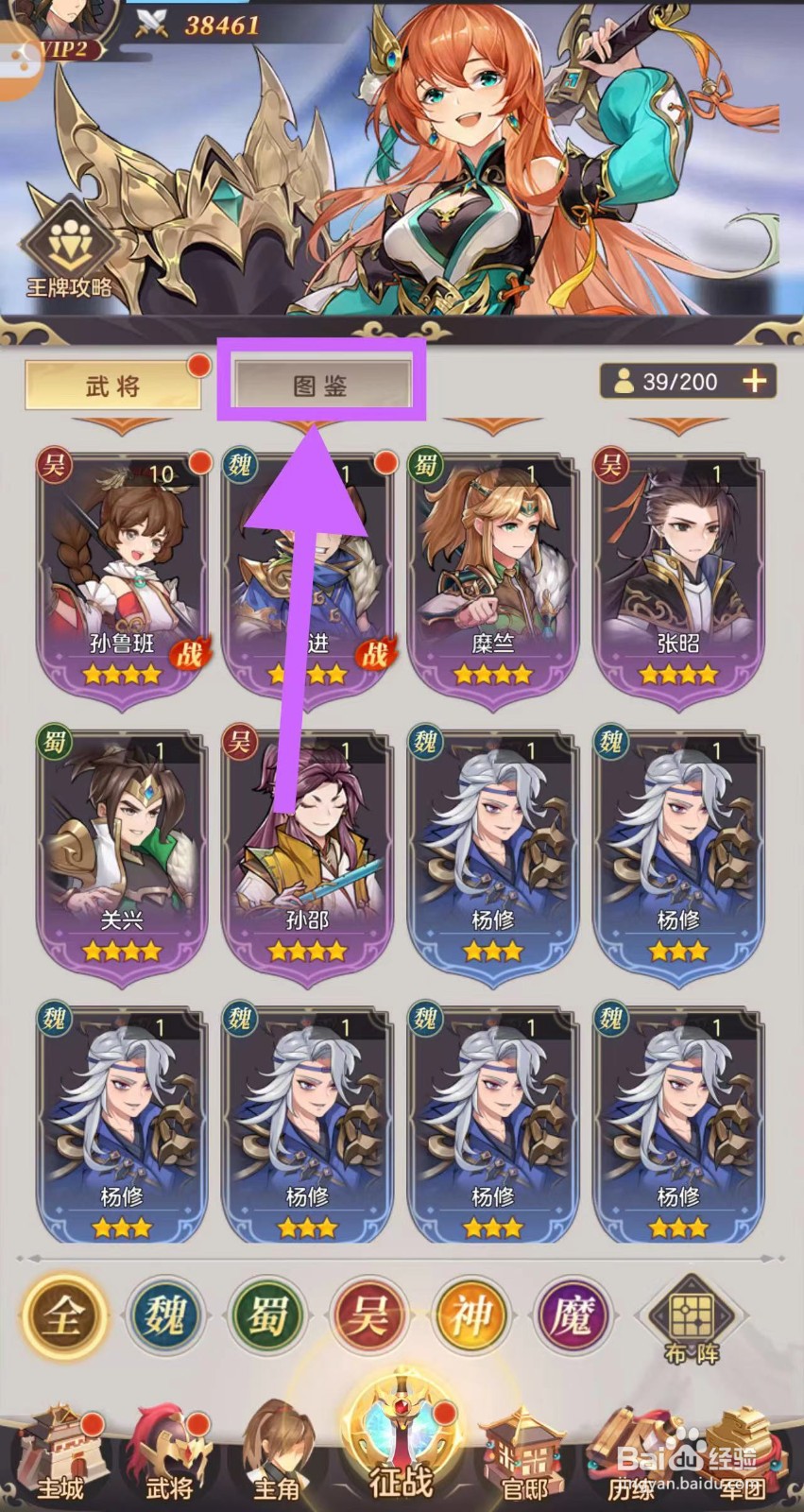 武魂三国怎么查看神·司马徽的水镜