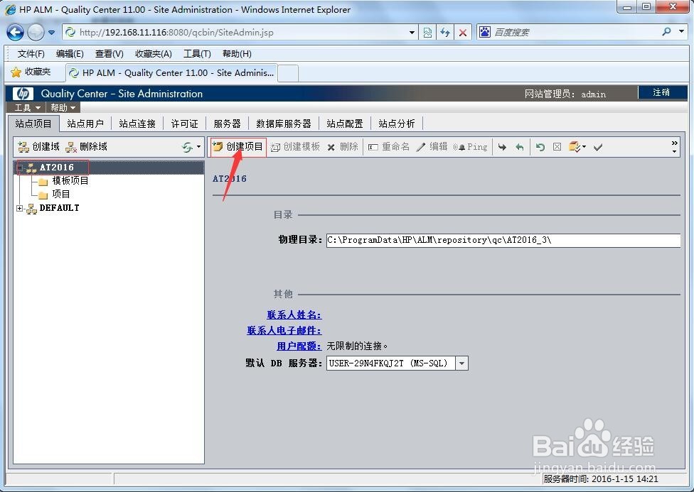 QC ALM11 服务器端配置