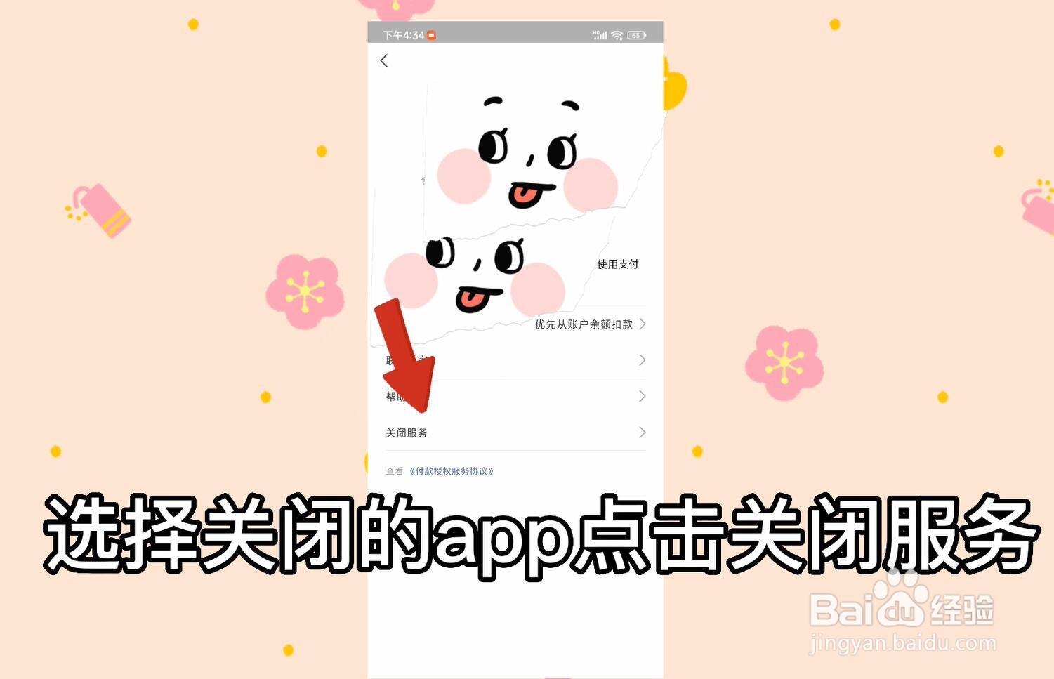 支付宝怎么关闭免密支付