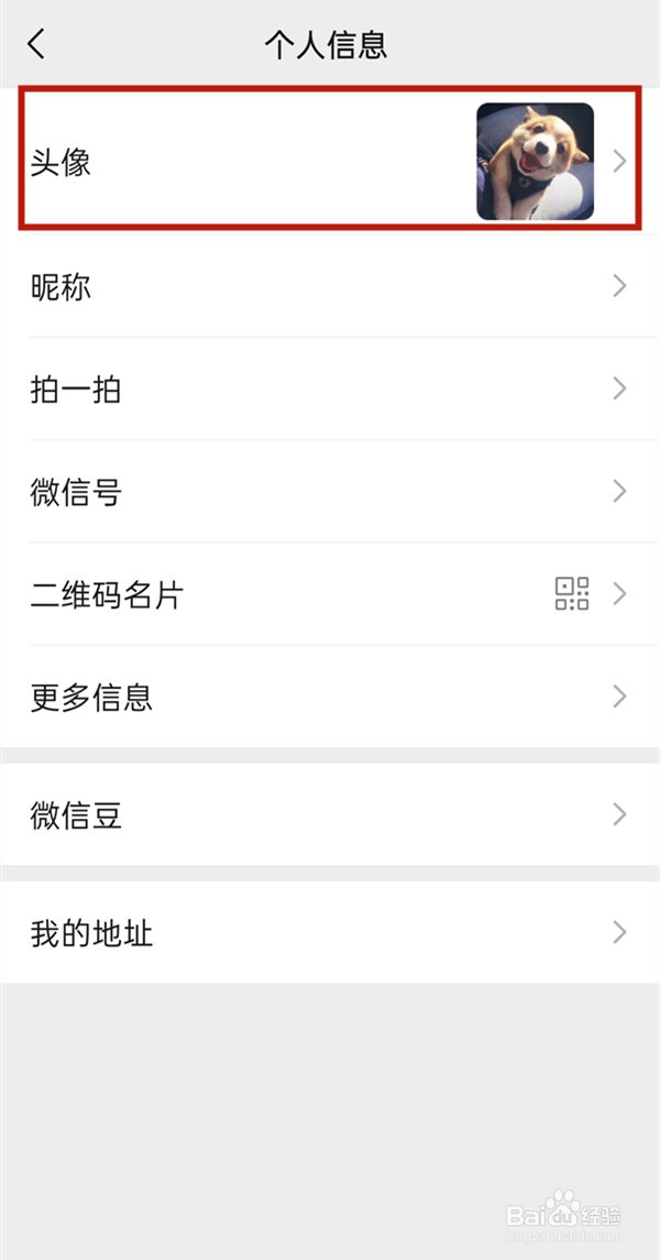 微信怎样更换头像