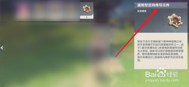 原神古时孤影调查勘测点位置攻略