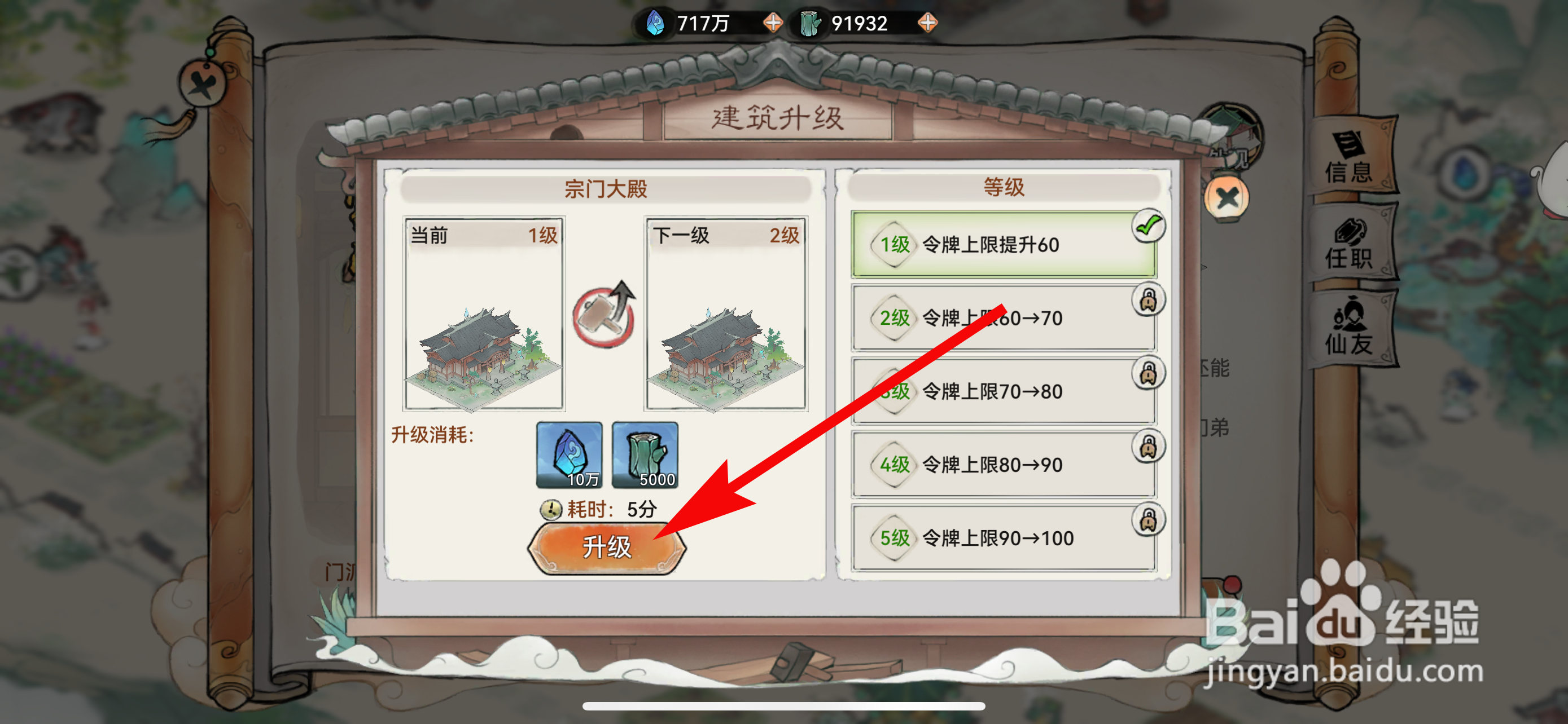 最强祖师的宗门大殿怎么升级