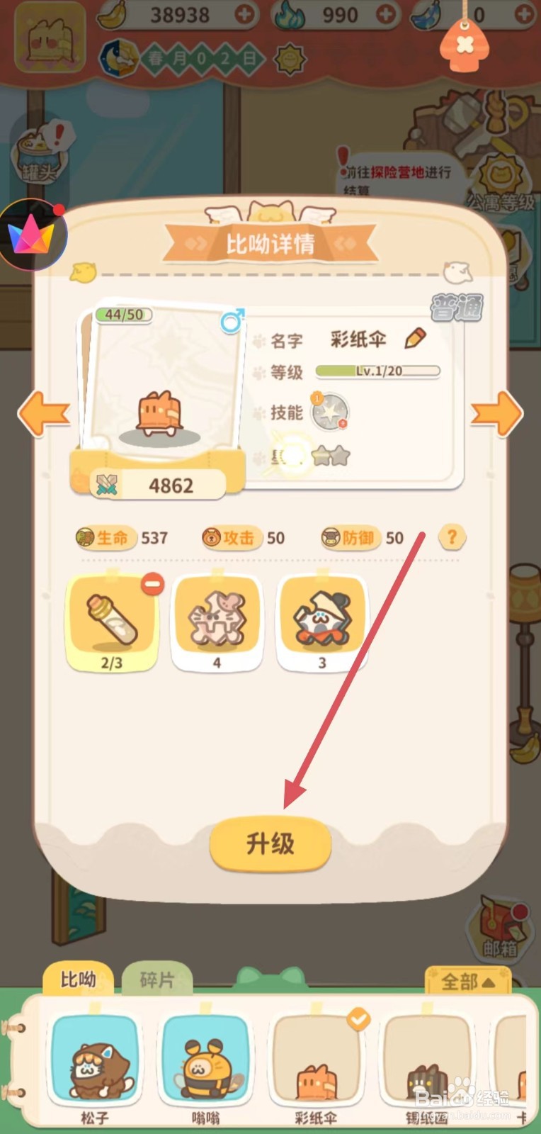 住客大人的心愿的彩纸伞怎么升级