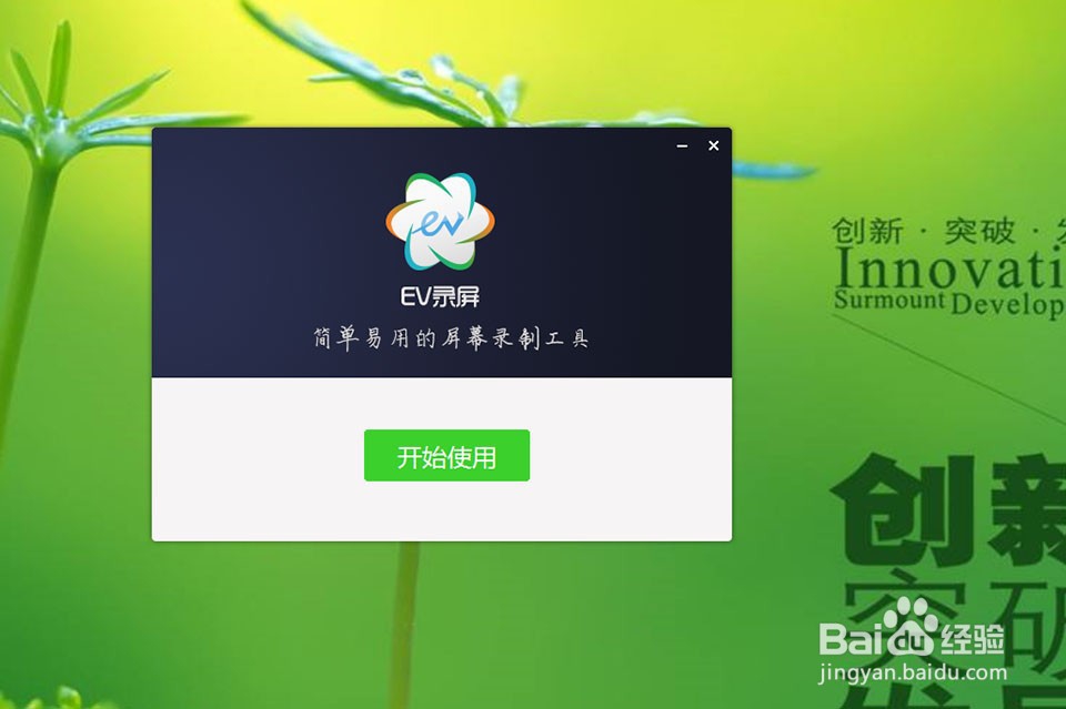 EV录屏怎么下载安装