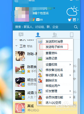 怎么使用邮箱发文件