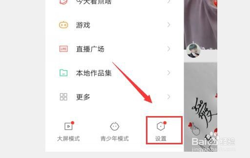 快手怎么设置隐私用户